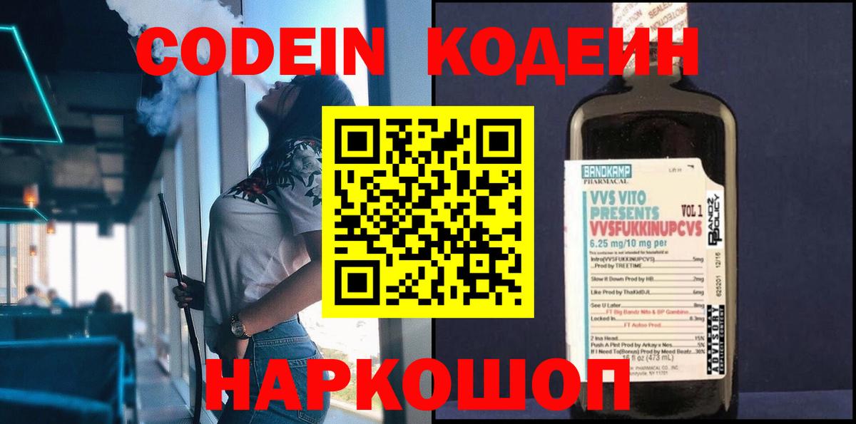 Codein Purple Drank Сегежа