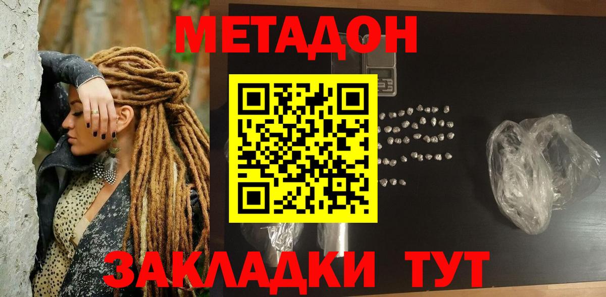 Метадон кристалл Сегежа